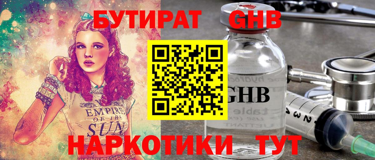 БУТИРАТ бутик Архангельск