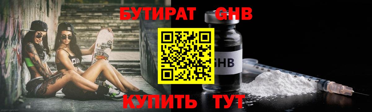 БУТИРАТ вода  БУТИРАТ  Архангельск  Вход с VPN 