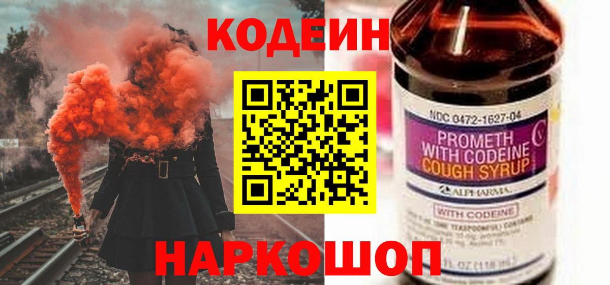 дарнет шоп  Вход с VPN  Кодеиновый сироп Lean напиток Lean (лин)  Архангельск  Кодеиновый сироп Lean напиток Lean (лин) 