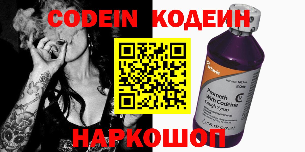 Кодеиновый сироп Lean Purple Drank  Архангельск 