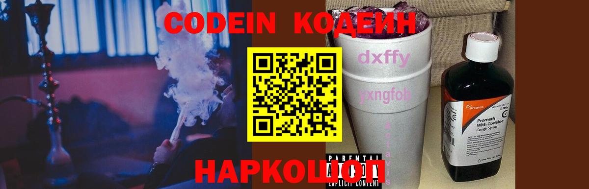 Кодеиновый сироп Lean Purple Drank Архангельск