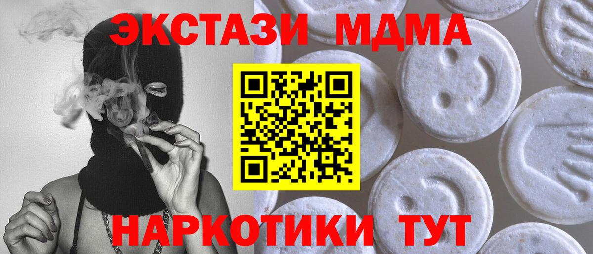 Ecstasy 280 MDMA Архангельск