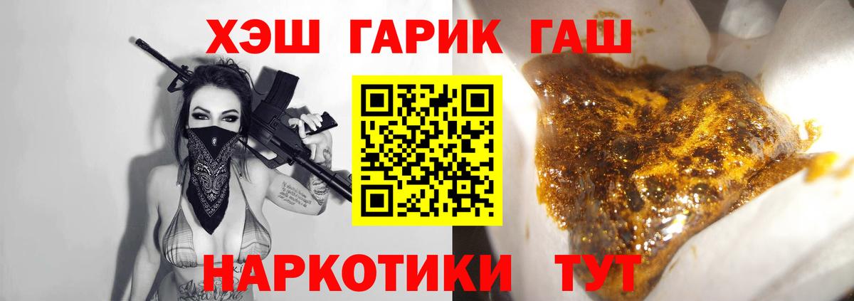 ГАШ гашик Архангельск