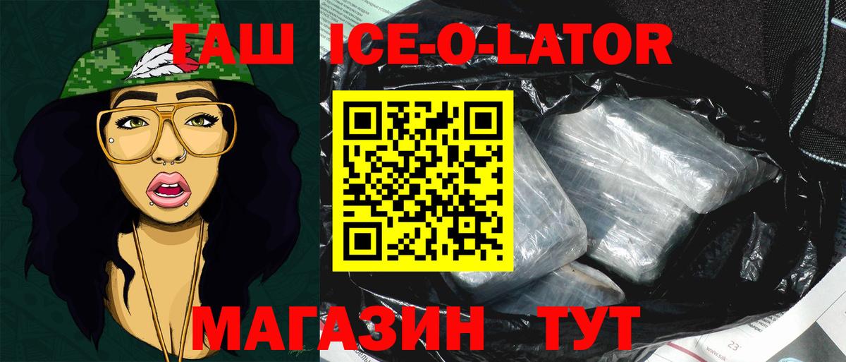Архангельск  Гашиш Ice-O-Lator  ГАШ гашик  Вход с VPN 