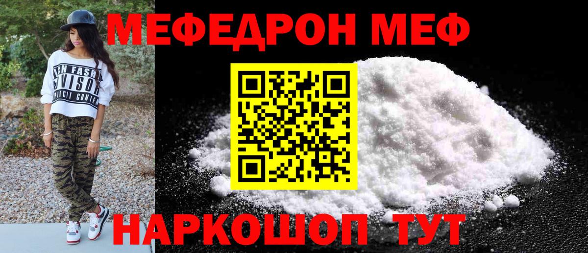 МЕФ  Меф мяу мяу  Архангельск  МЯУ-МЯУ мука 